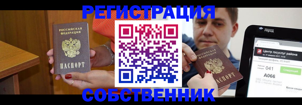 прописка для работы в Вытегре