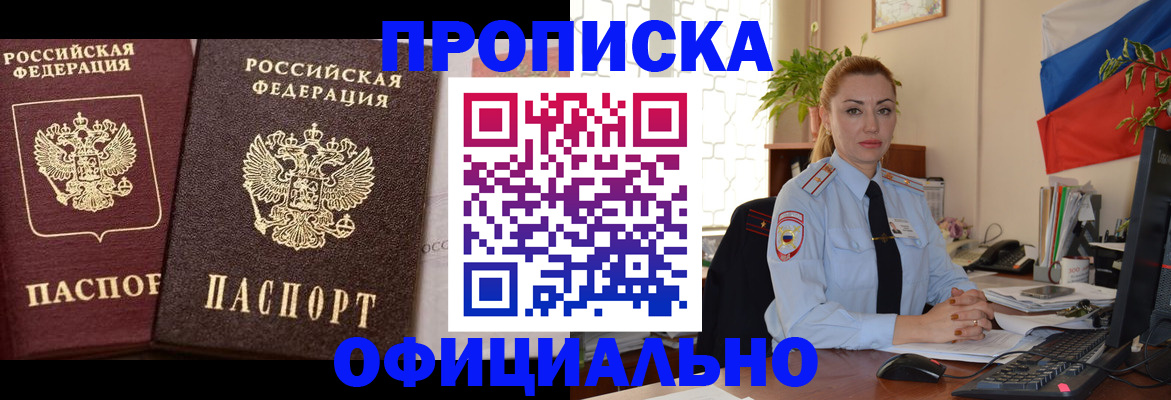 прописка регистрация в Вытегре