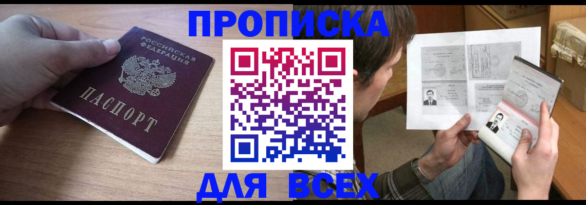 прописка гарантия в Вытегре