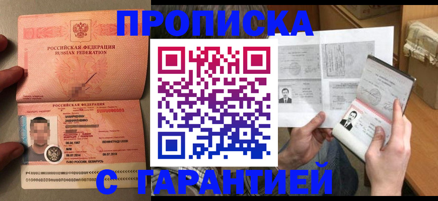 прописка от собственника в Вытегре